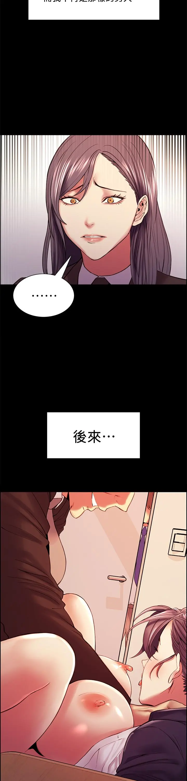 室友招募中 - 第54话-我愿意为你付出一切 - page 42