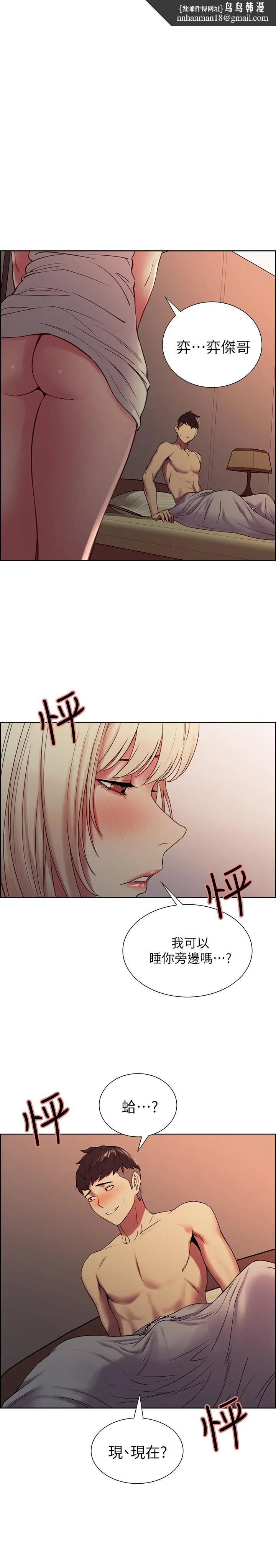室友招募中 - 第19话-裸露身体的玛莉 - page 1