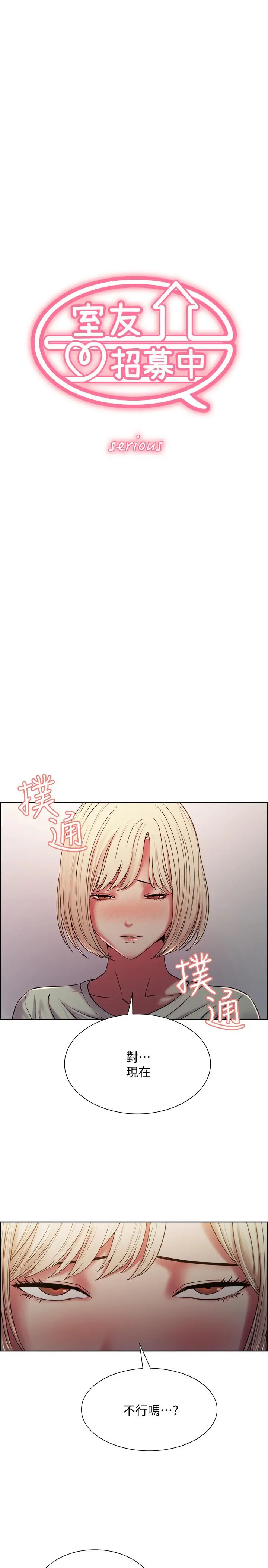 室友招募中 - 第19话-裸露身体的玛莉 - page 2