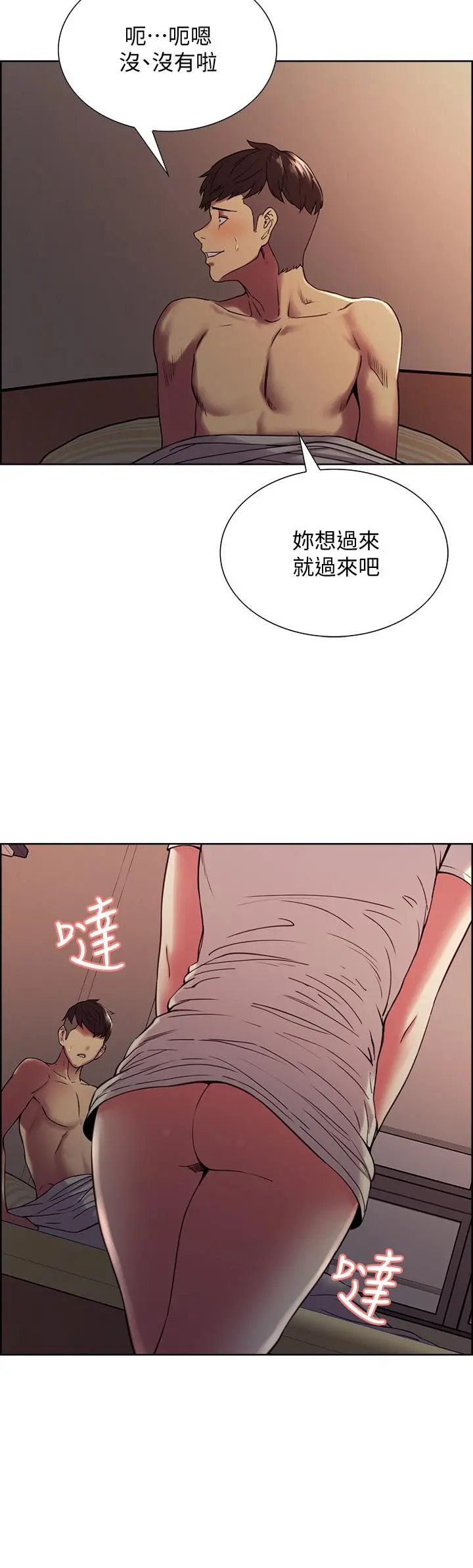 室友招募中 - 第19话-裸露身体的玛莉 - page 3