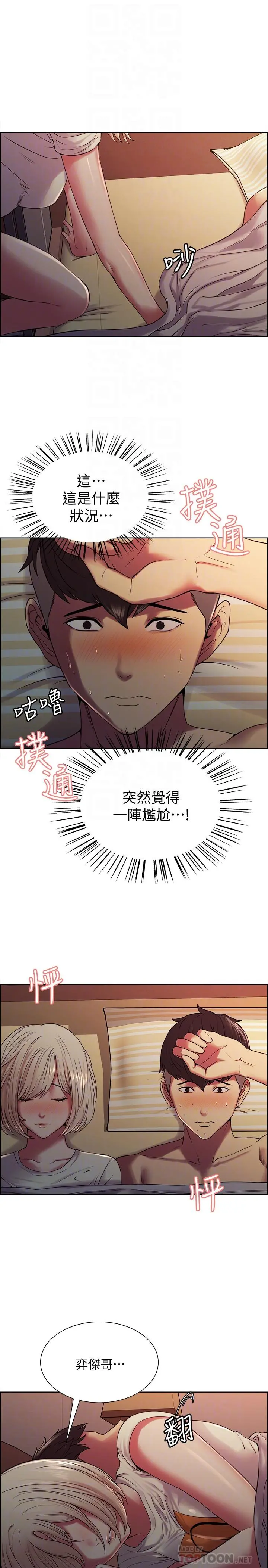 室友招募中 - 第19话-裸露身体的玛莉 - page 4