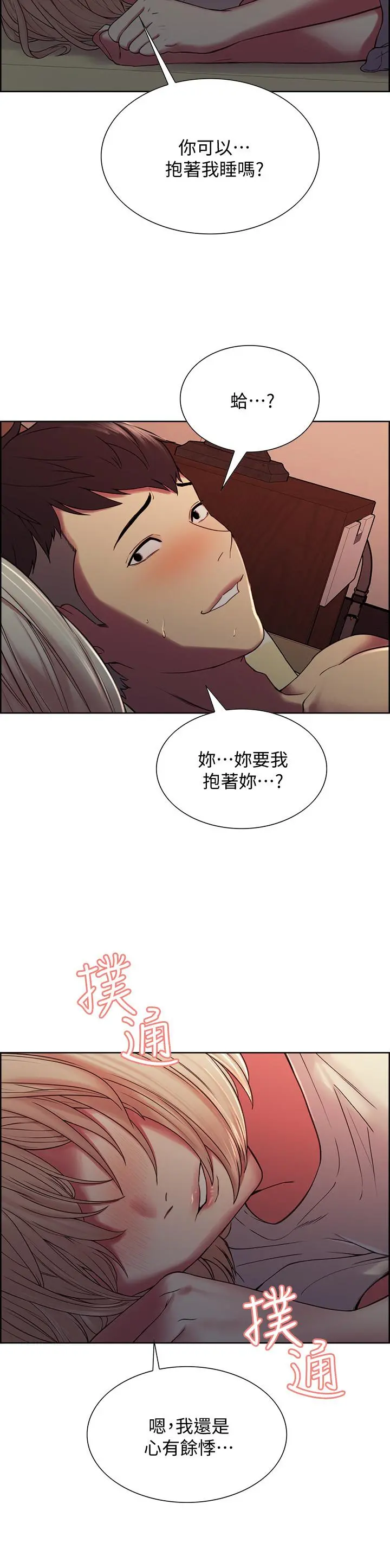 室友招募中 - 第19话-裸露身体的玛莉 - page 5