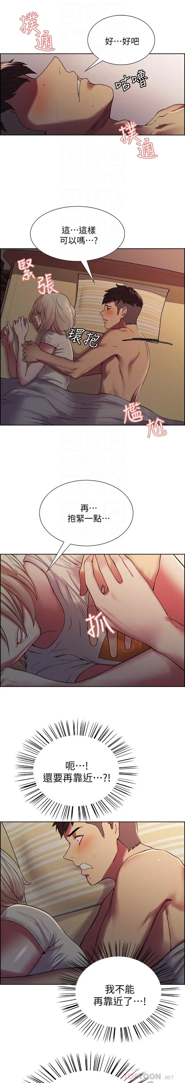 室友招募中 - 第19话-裸露身体的玛莉 - page 6