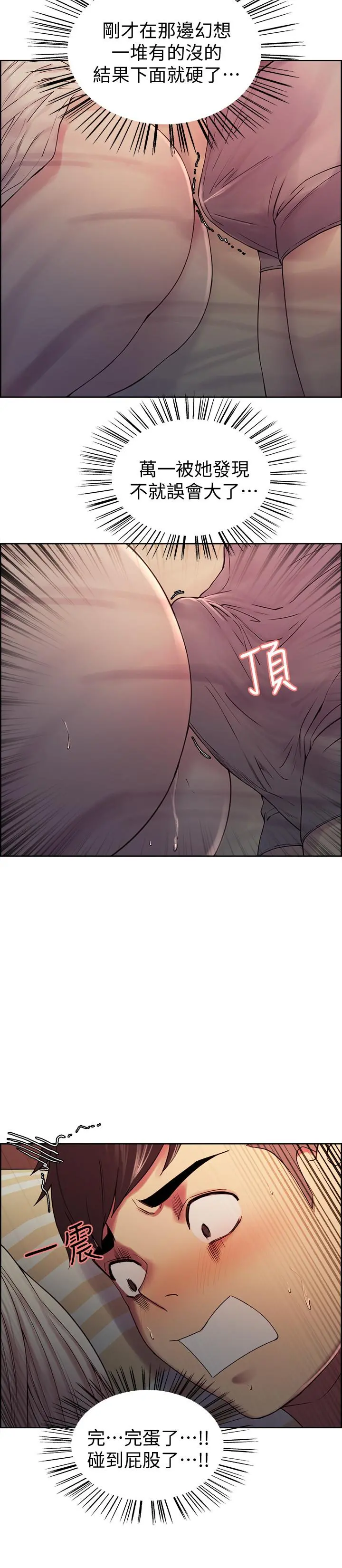 室友招募中 - 第19话-裸露身体的玛莉 - page 7