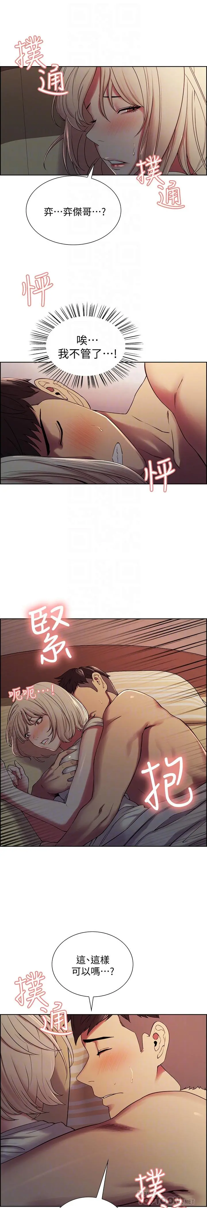 室友招募中 - 第19话-裸露身体的玛莉 - page 8