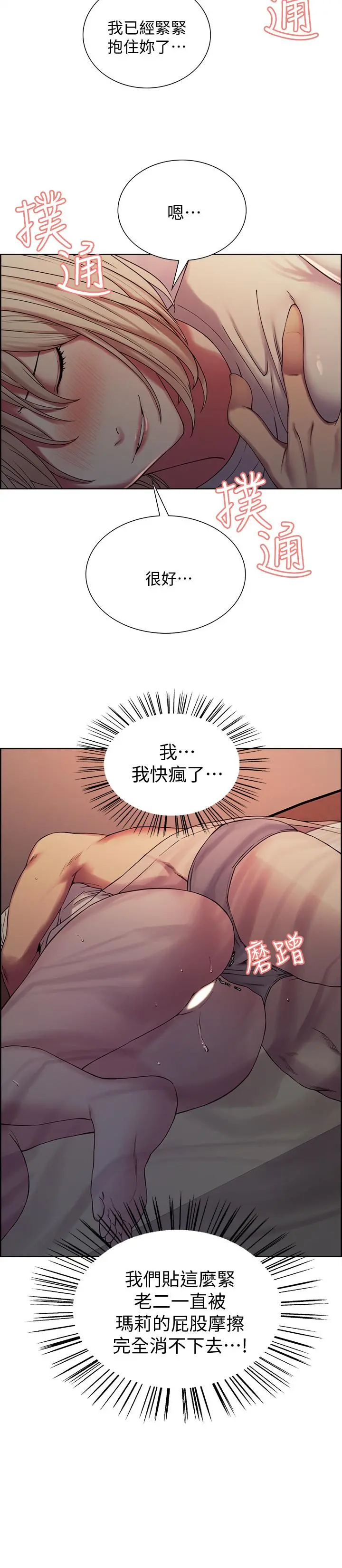 室友招募中 - 第19话-裸露身体的玛莉 - page 9