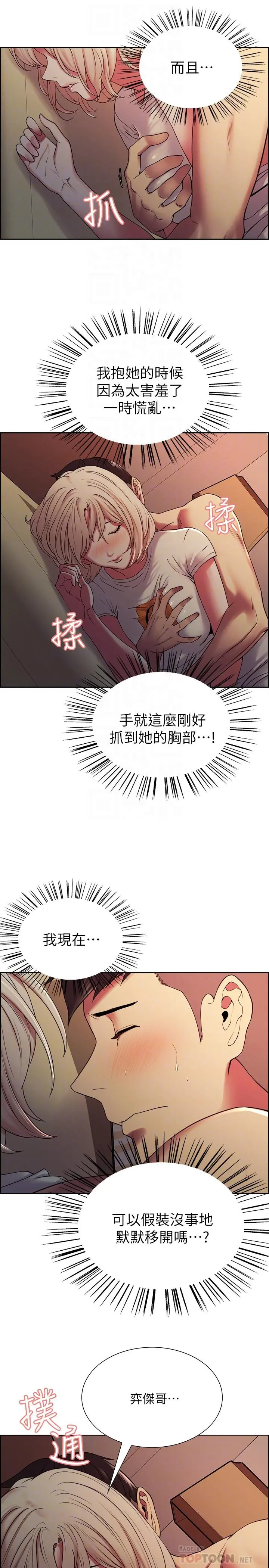 室友招募中 - 第19话-裸露身体的玛莉 - page 10