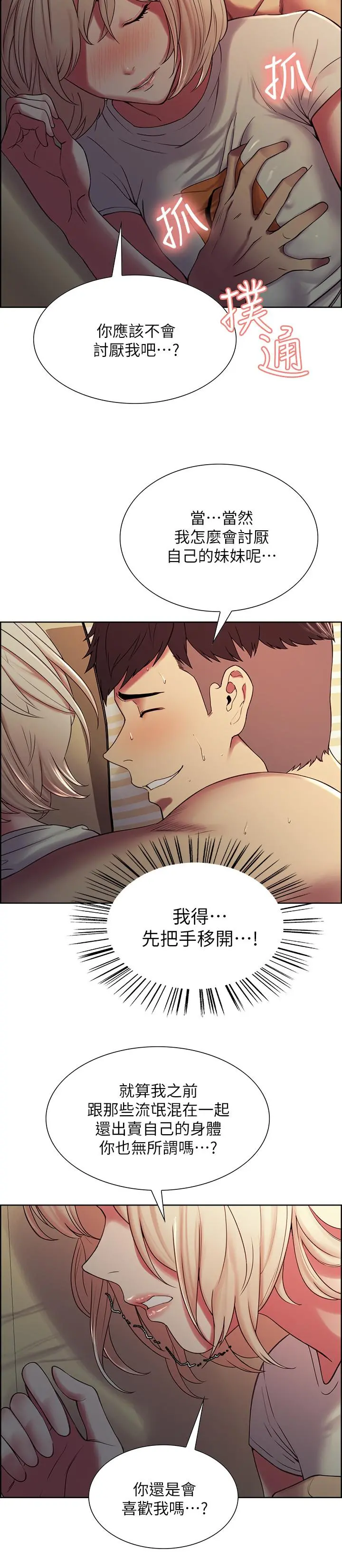 室友招募中 - 第19话-裸露身体的玛莉 - page 11
