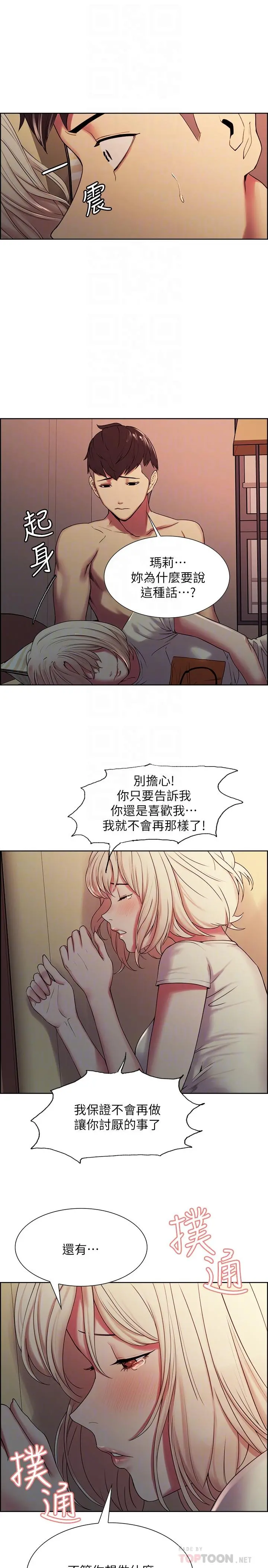 室友招募中 - 第19话-裸露身体的玛莉 - page 12