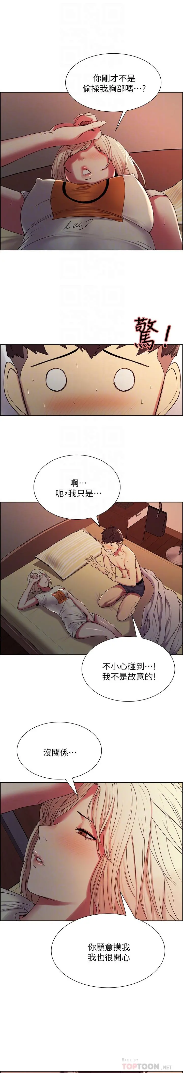 室友招募中 - 第19话-裸露身体的玛莉 - page 14