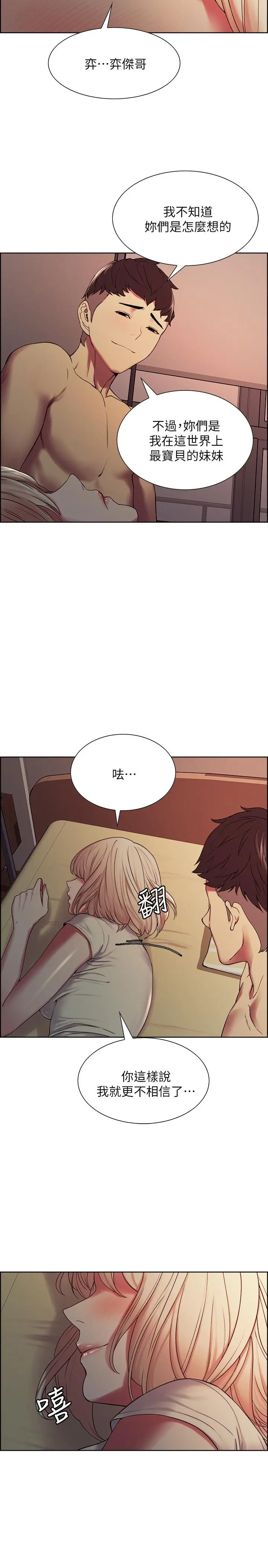 室友招募中 - 第19话-裸露身体的玛莉 - page 17