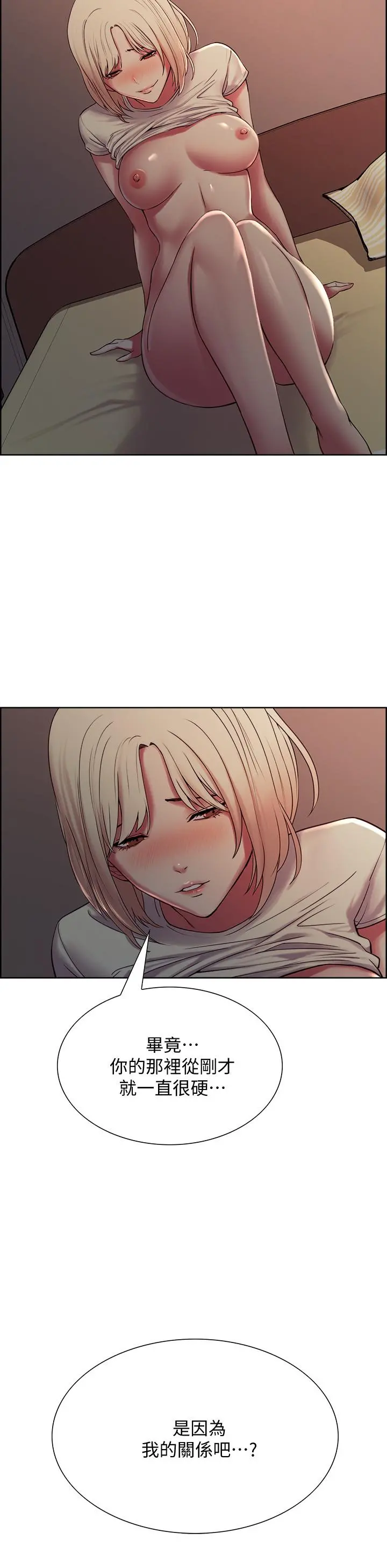 室友招募中 - 第19话-裸露身体的玛莉 - page 20