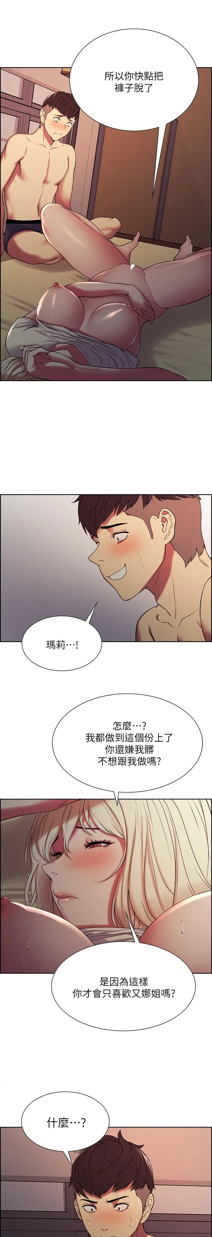 室友招募中 - 第19话-裸露身体的玛莉 - page 23
