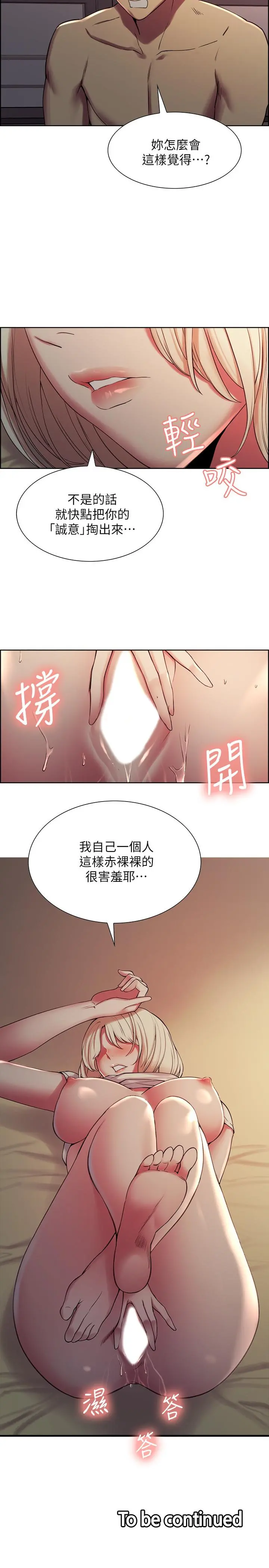 室友招募中 - 第19话-裸露身体的玛莉 - page 24
