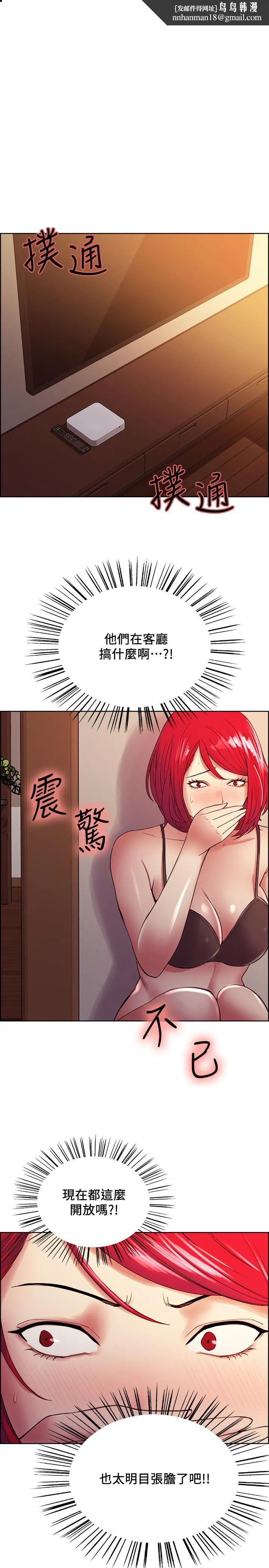 室友招募中 - 第39话-拜託别去浴室 - page 1