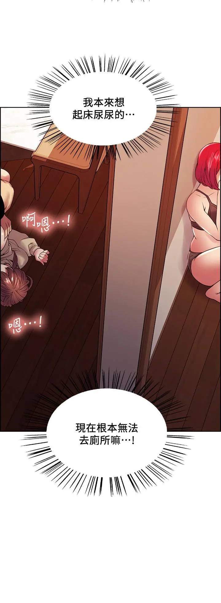 室友招募中 - 第39话-拜託别去浴室 - page 2