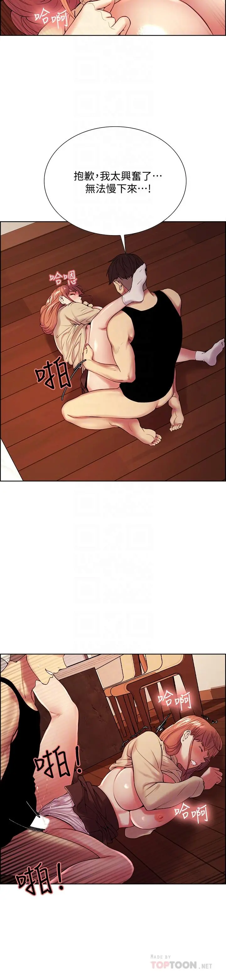 室友招募中 - 第39话-拜託别去浴室 - page 4