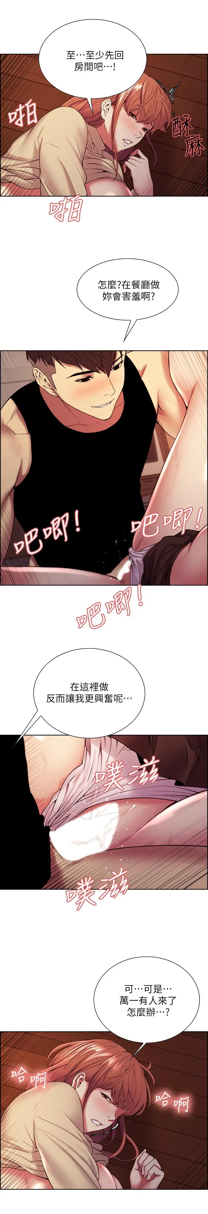 室友招募中 - 第39话-拜託别去浴室 - page 5