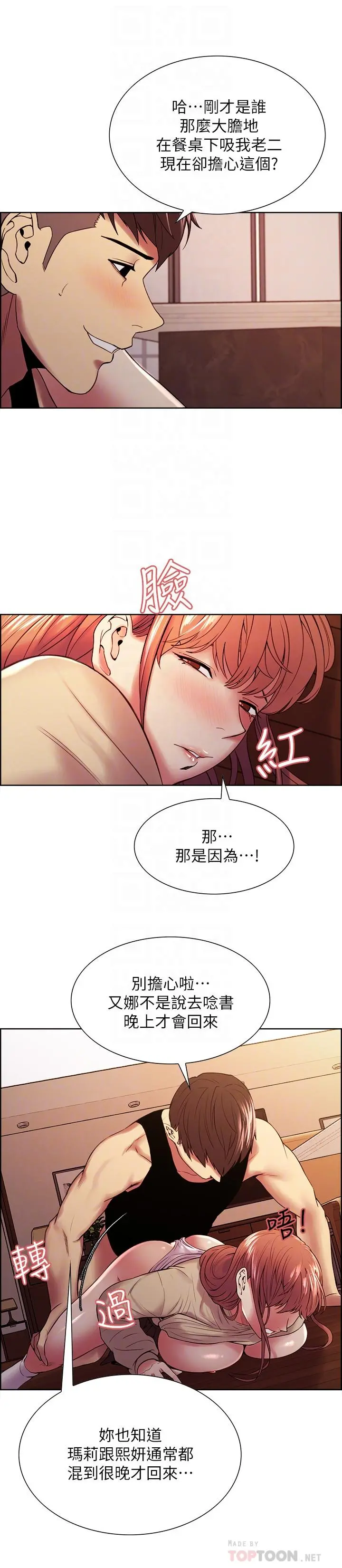 室友招募中 - 第39话-拜託别去浴室 - page 6