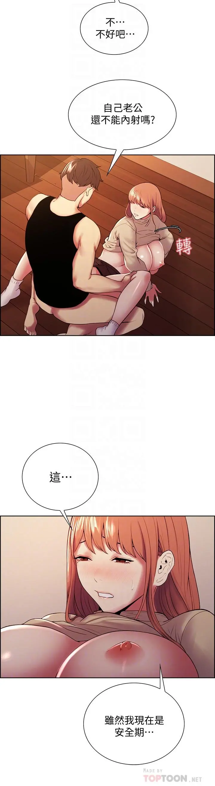 室友招募中 - 第39话-拜託别去浴室 - page 10
