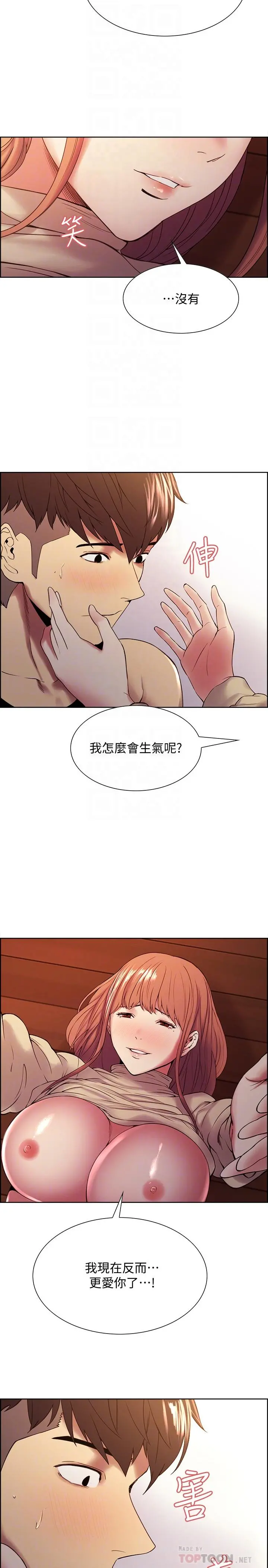 室友招募中 - 第39话-拜託别去浴室 - page 16