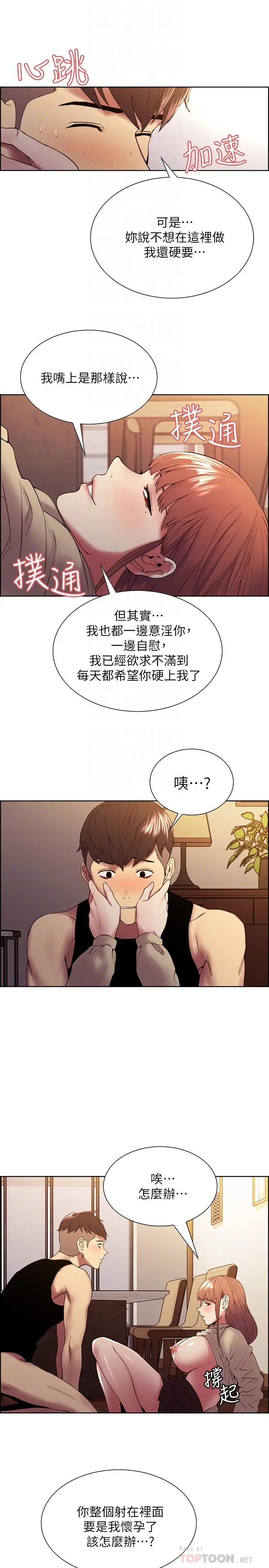 室友招募中 - 第39话-拜託别去浴室 - page 18