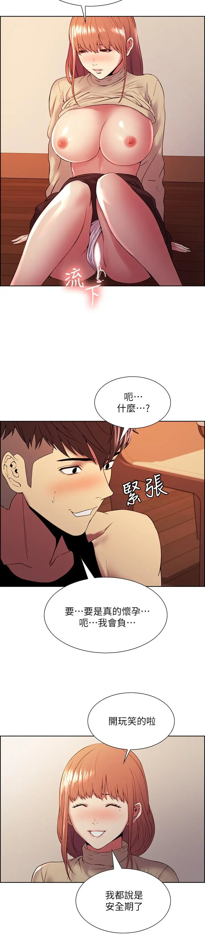 室友招募中 - 第39话-拜託别去浴室 - page 19