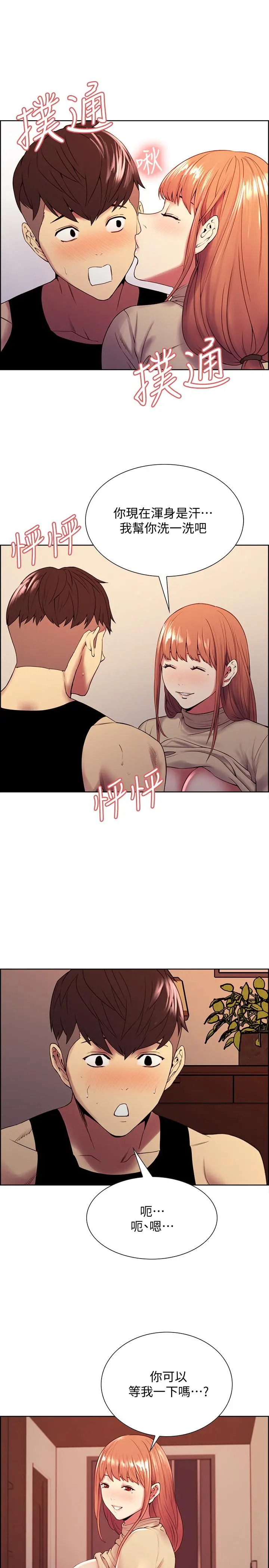 室友招募中 - 第39话-拜託别去浴室 - page 20
