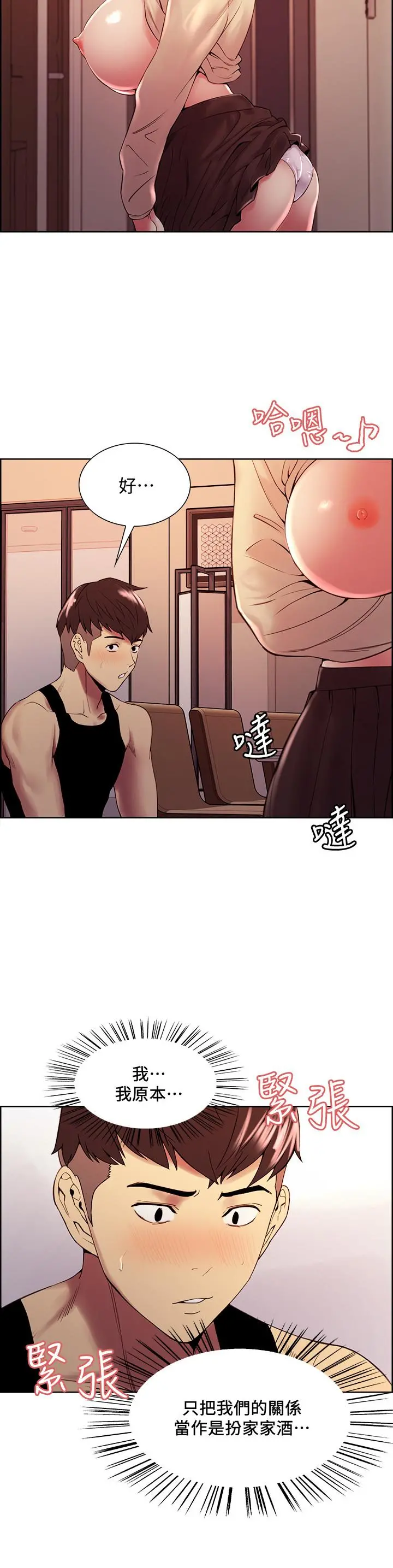 室友招募中 - 第39话-拜託别去浴室 - page 21