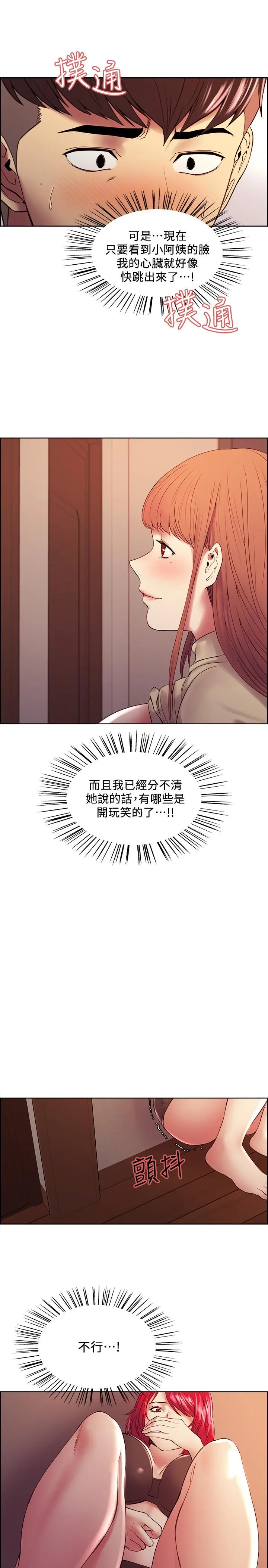室友招募中 - 第39话-拜託别去浴室 - page 22