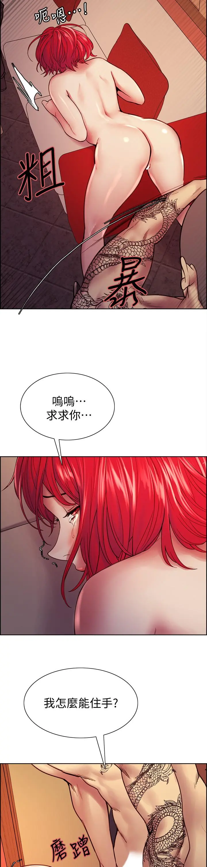 室友招募中 - 第73话-口嫌体正直的香慈 - page 2