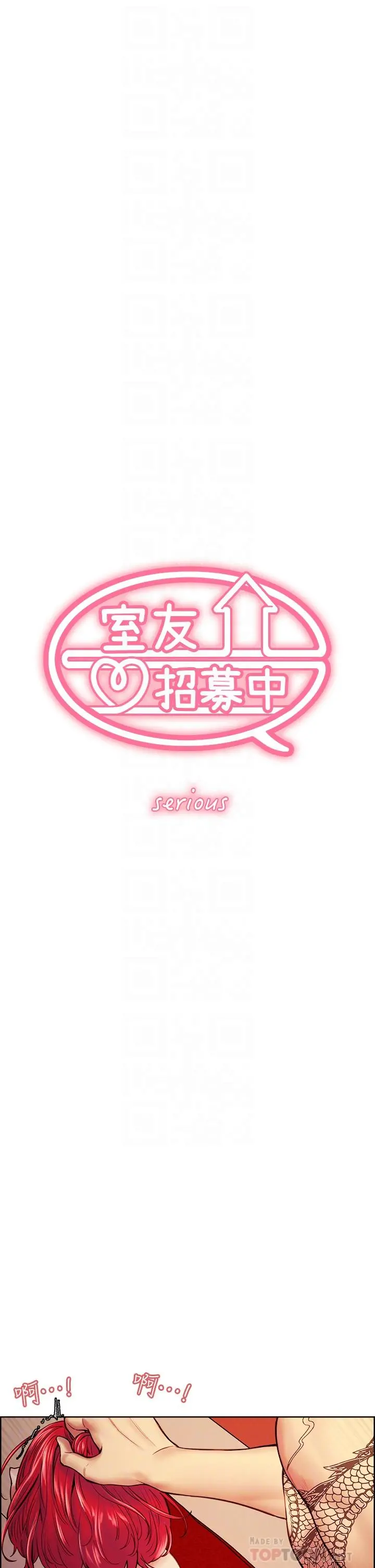 室友招募中 - 第73话-口嫌体正直的香慈 - page 6