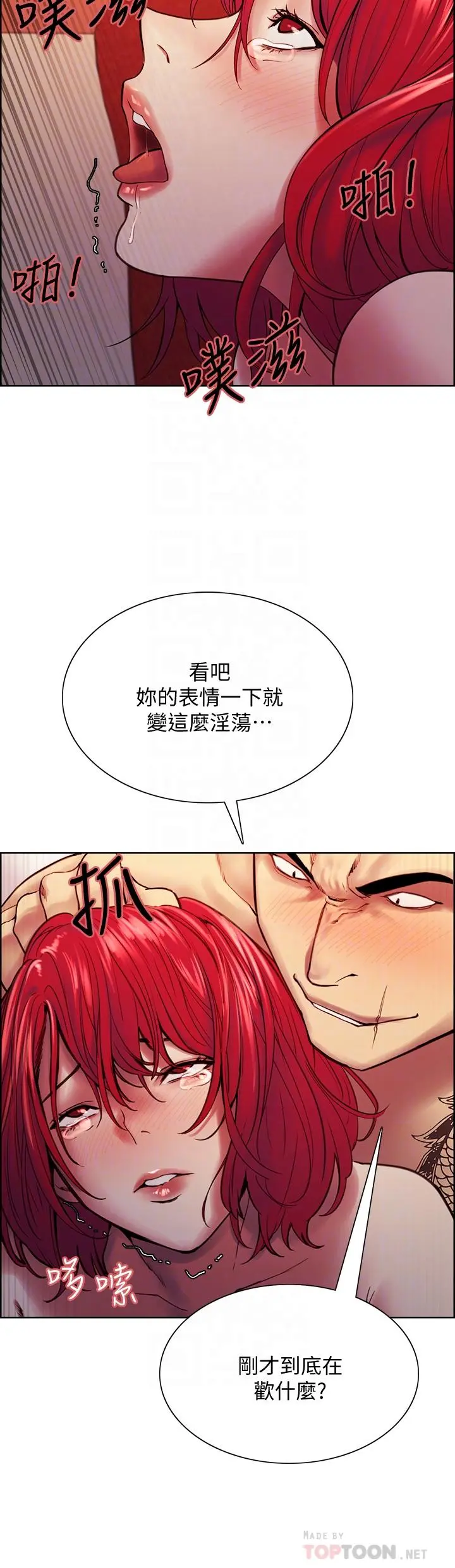 室友招募中 - 第73话-口嫌体正直的香慈 - page 8