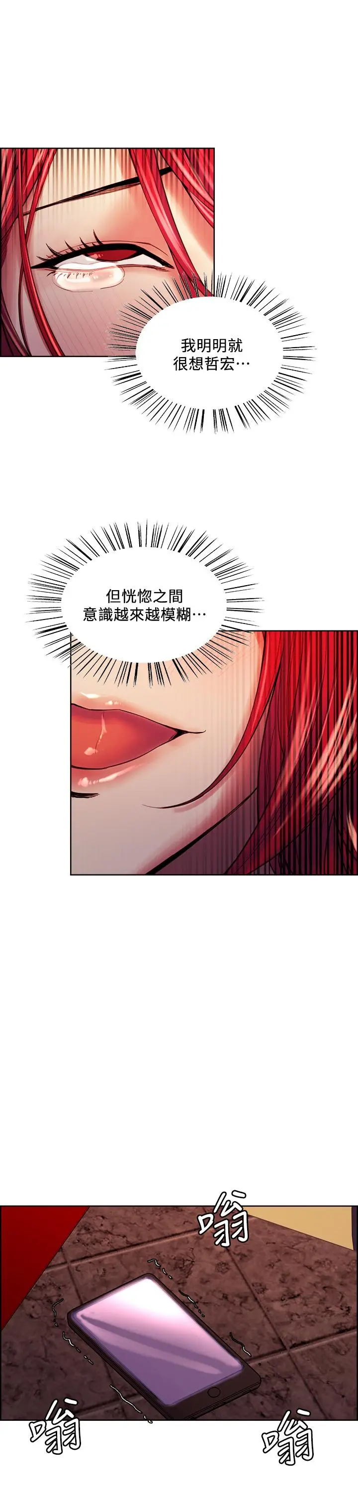 室友招募中 - 第73话-口嫌体正直的香慈 - page 15