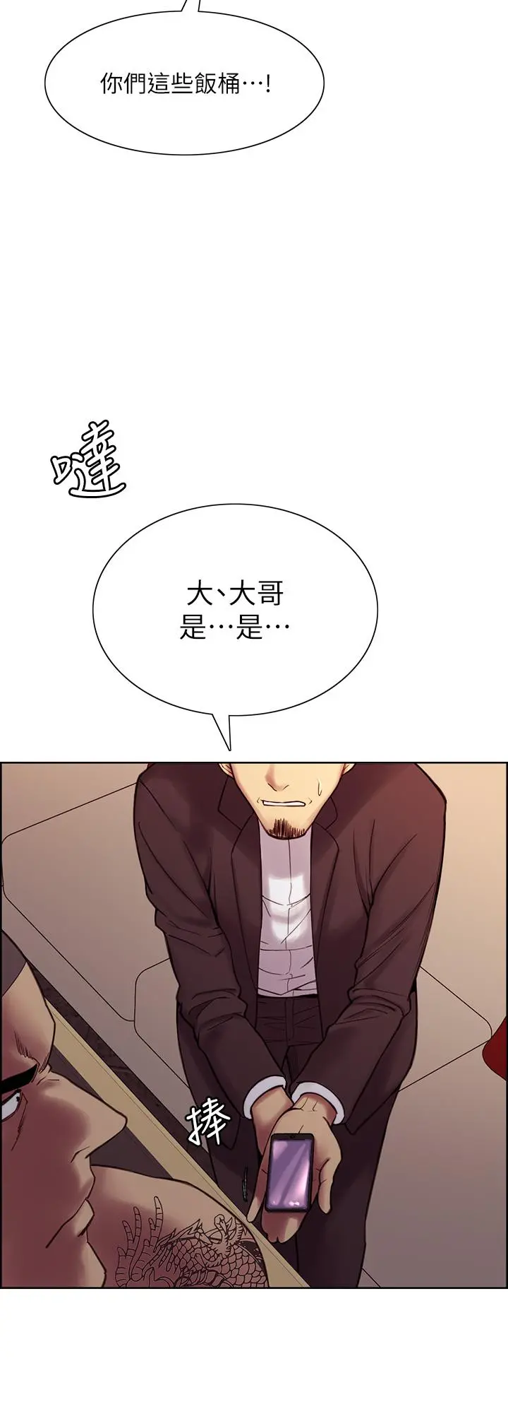 室友招募中 - 第73话-口嫌体正直的香慈 - page 20