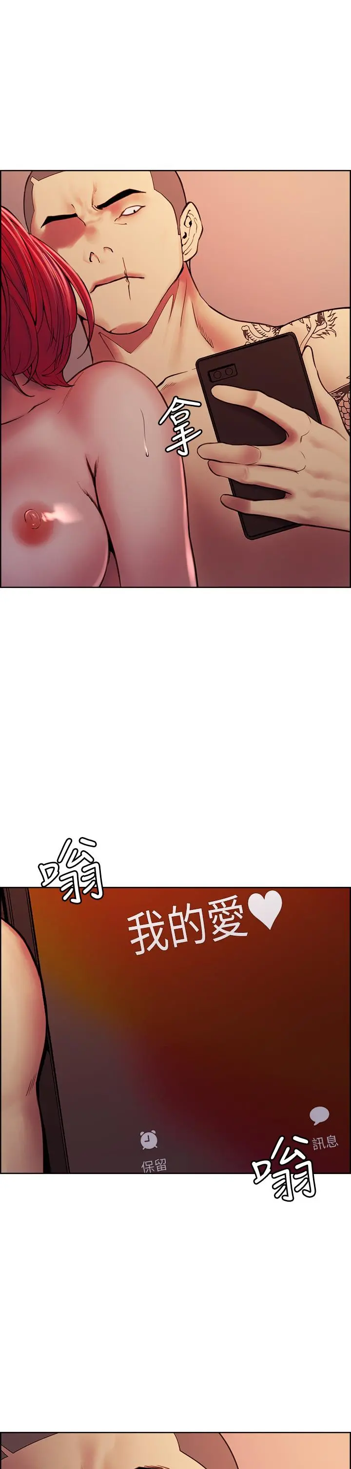 室友招募中 - 第73话-口嫌体正直的香慈 - page 21