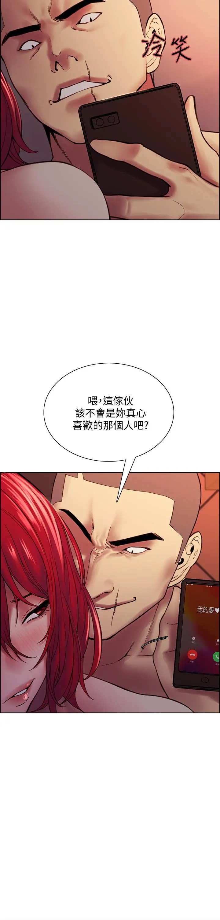 室友招募中 - 第73话-口嫌体正直的香慈 - page 22