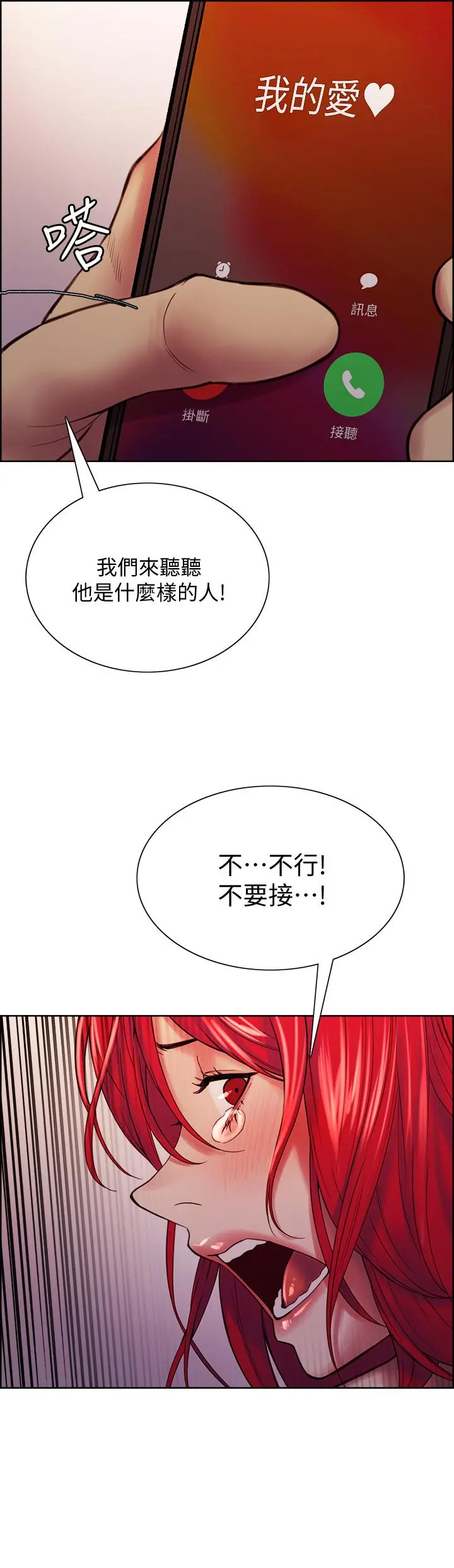 室友招募中 - 第73话-口嫌体正直的香慈 - page 23