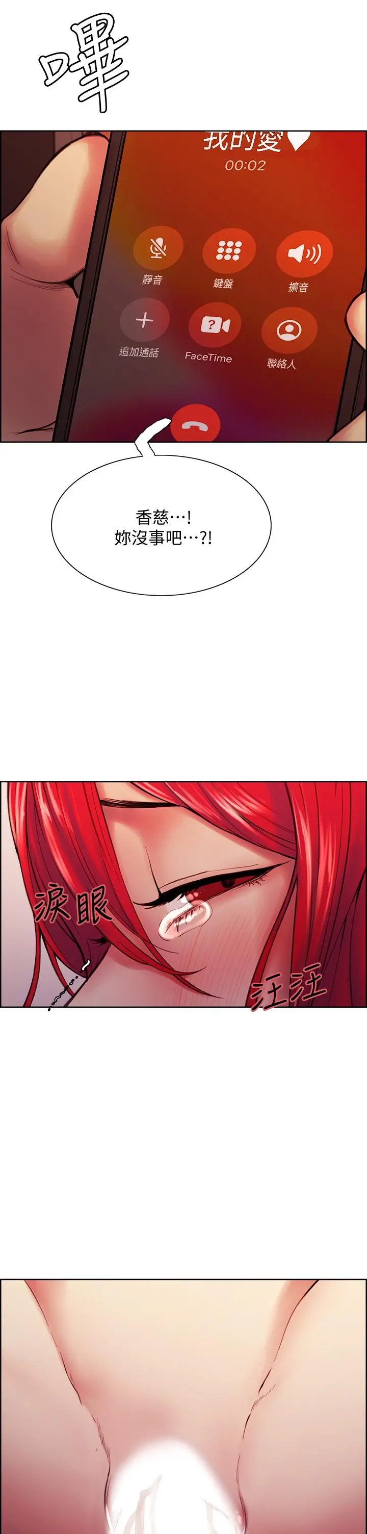 室友招募中 - 第73话-口嫌体正直的香慈 - page 24