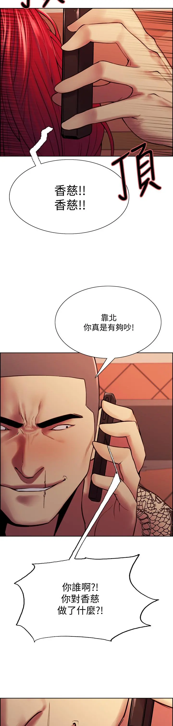 室友招募中 - 第73话-口嫌体正直的香慈 - page 28