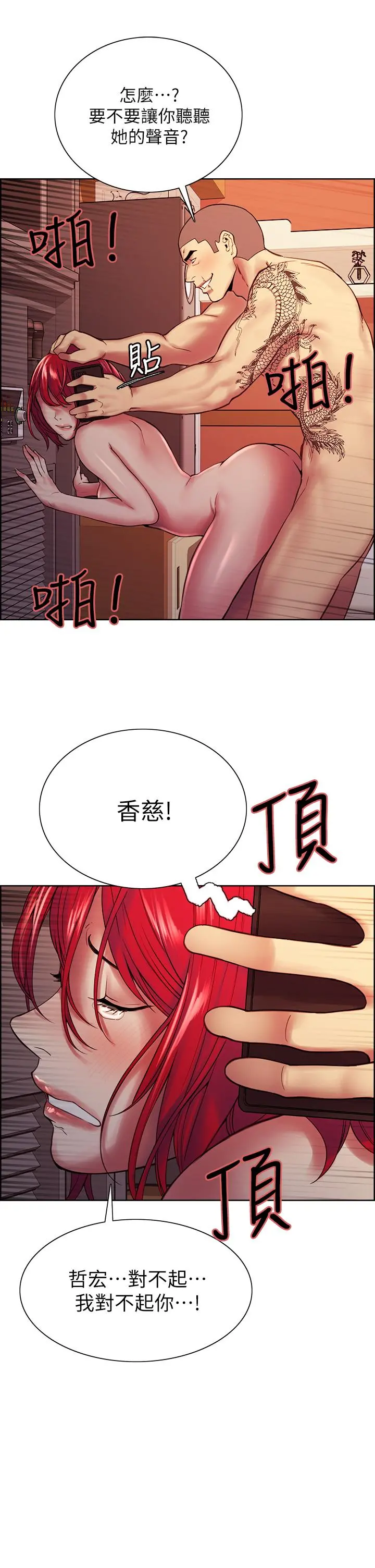 室友招募中 - 第73话-口嫌体正直的香慈 - page 30