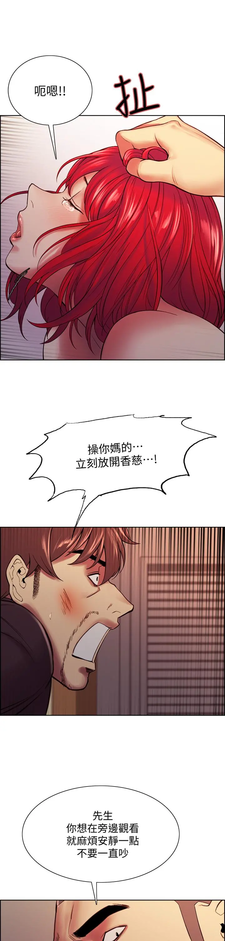 室友招募中 - 第73话-口嫌体正直的香慈 - page 39