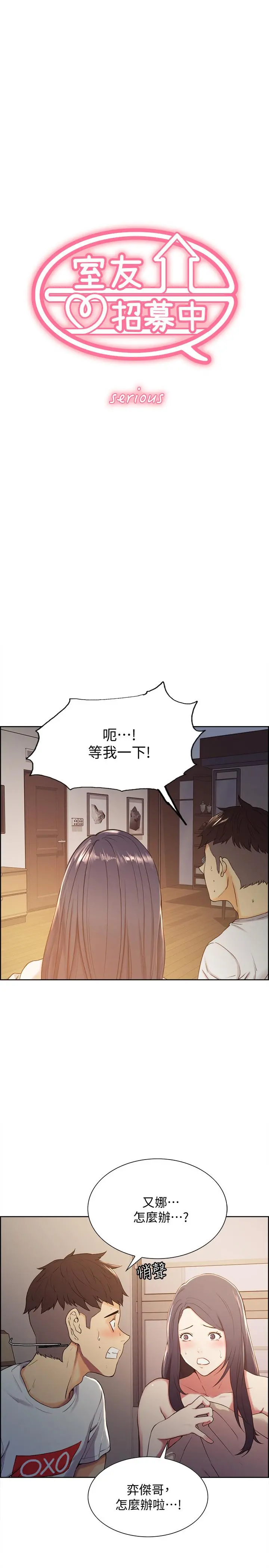 室友招募中 - 第5话-阿姨对不起你 - page 3