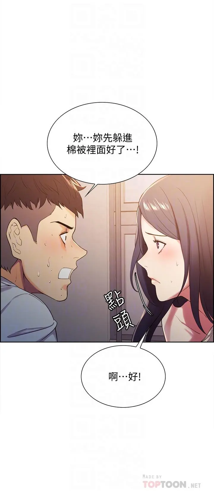室友招募中 - 第5话-阿姨对不起你 - page 4