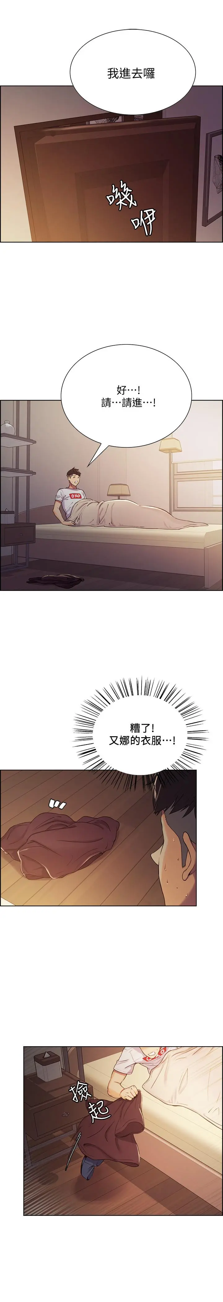 室友招募中 - 第5话-阿姨对不起你 - page 5