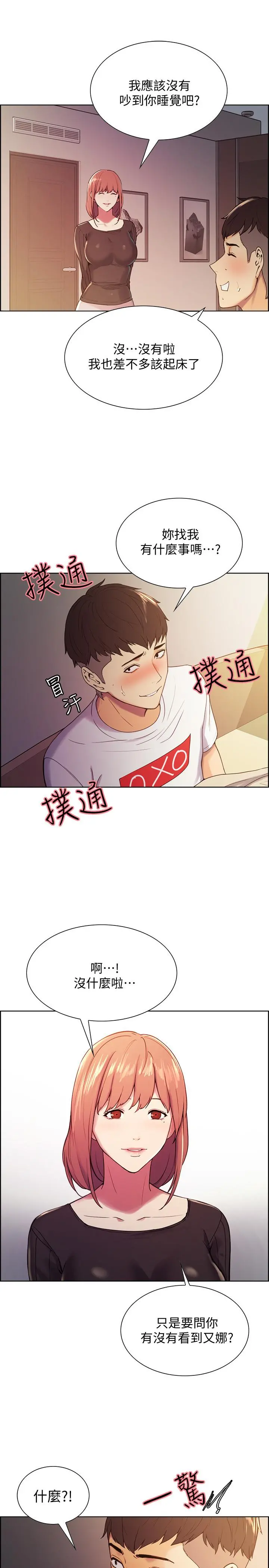 室友招募中 - 第5话-阿姨对不起你 - page 7