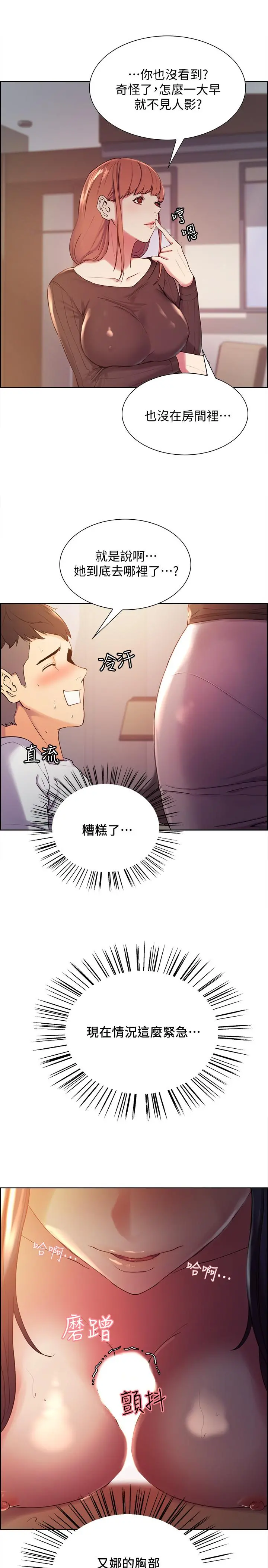 室友招募中 - 第5话-阿姨对不起你 - page 9