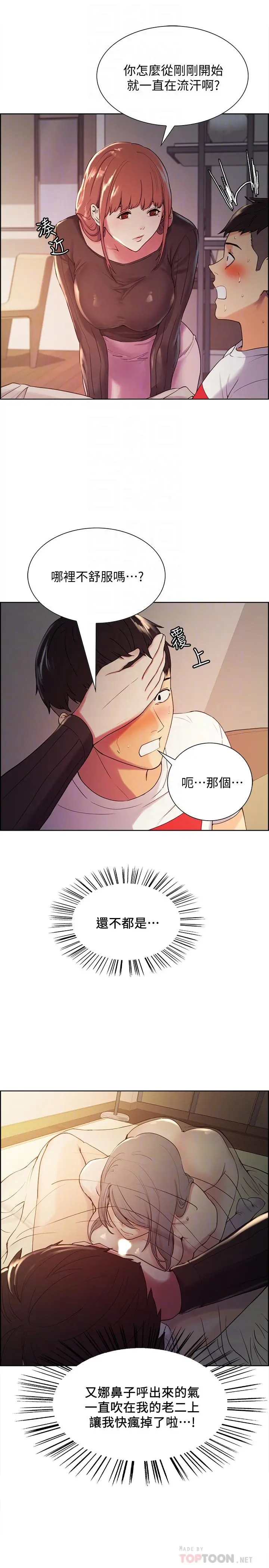 室友招募中 - 第5话-阿姨对不起你 - page 12