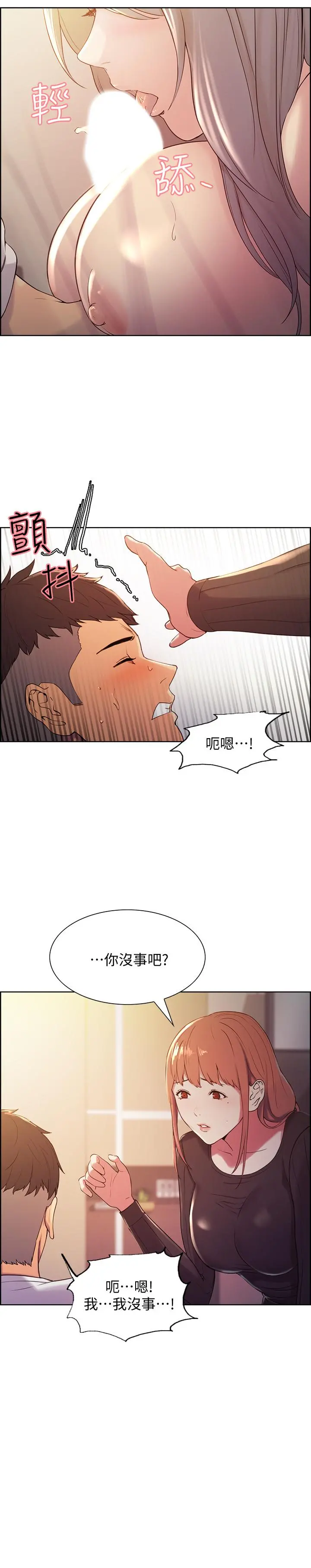 室友招募中 - 第5话-阿姨对不起你 - page 13