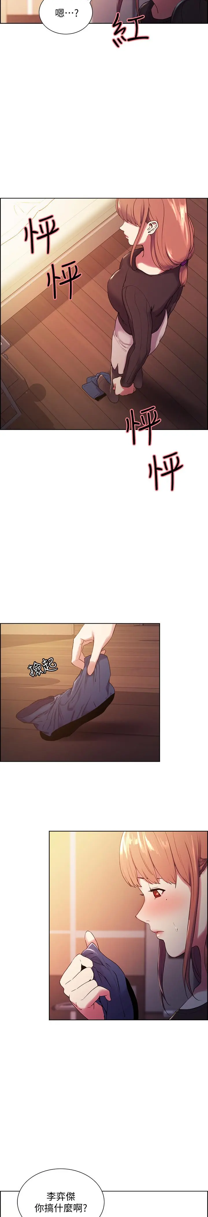 室友招募中 - 第5话-阿姨对不起你 - page 15